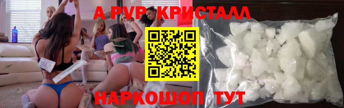 APVP Crystall  Альфа ПВП  A-PVP Соль  Alpha-PVP Соль  Красноуфимск  Вход с VPN 