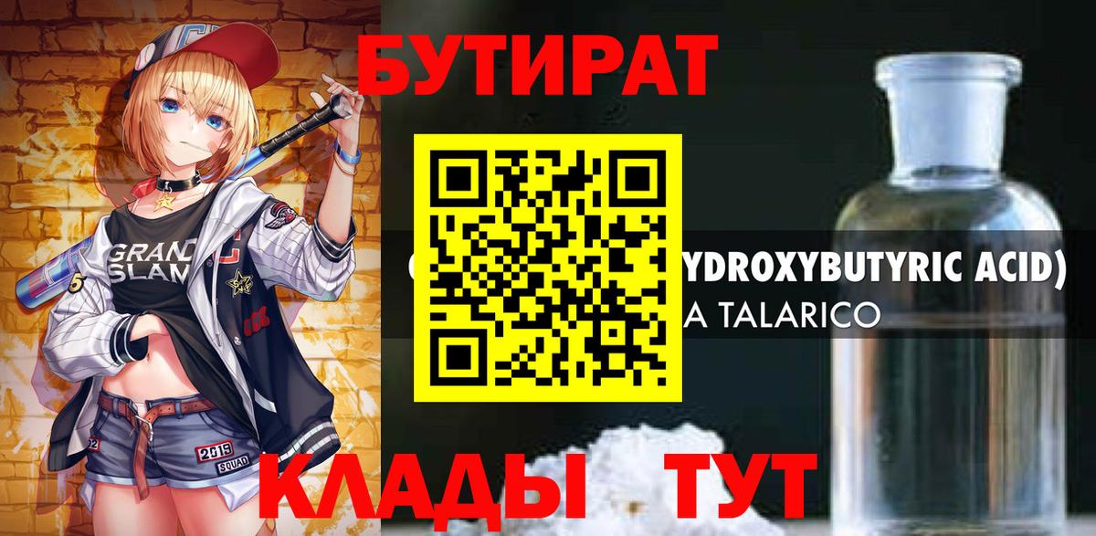 Бутират жидкий экстази  Вход с VPN  Красноуфимск 