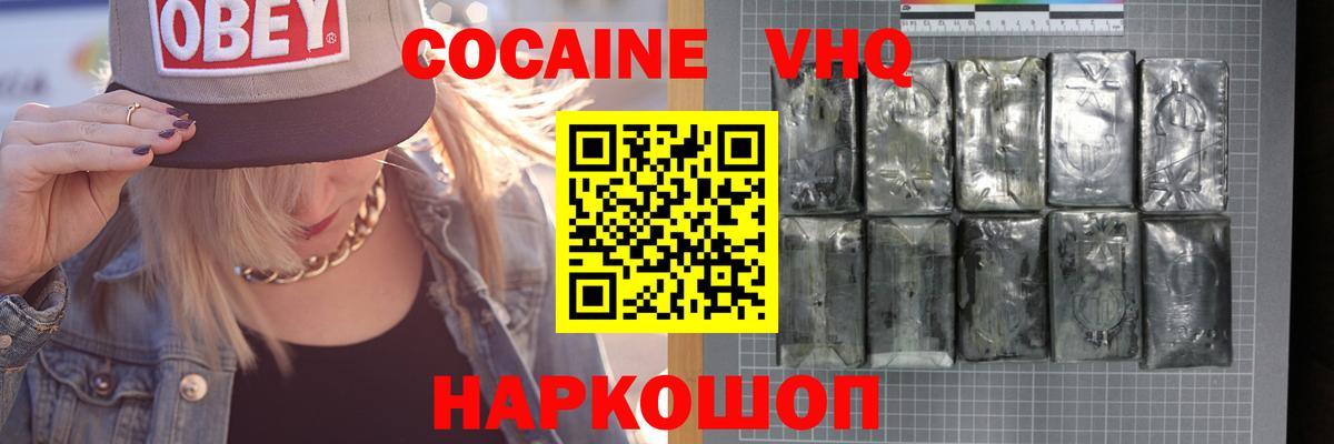 Красноуфимск  Cocaine Эквадор  Вход с VPN 