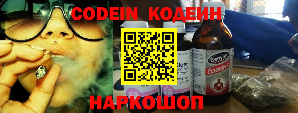 Codein Purple Drank Красноуфимск