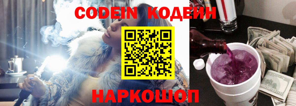 Codein напиток Lean (лин)  Вход с VPN  Кодеин Purple Drank  Красноуфимск 