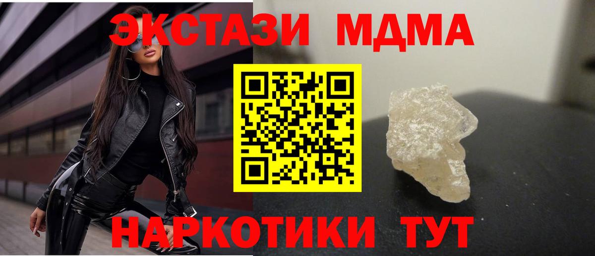 MDMA кристаллы Красноуфимск
