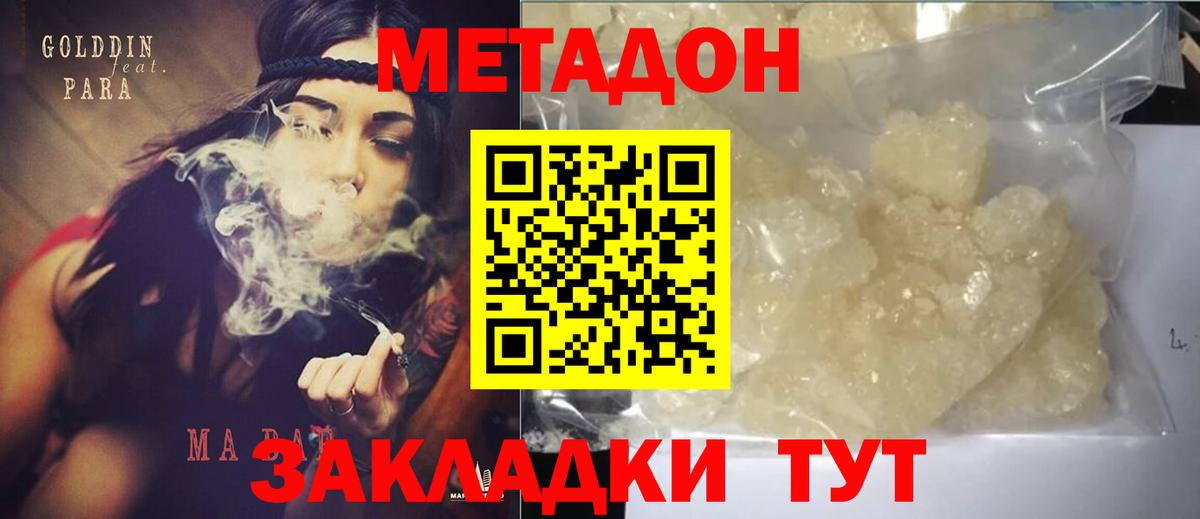 МЕТАДОН кристалл  Вход с VPN  Метадон мёд  Красноуфимск 