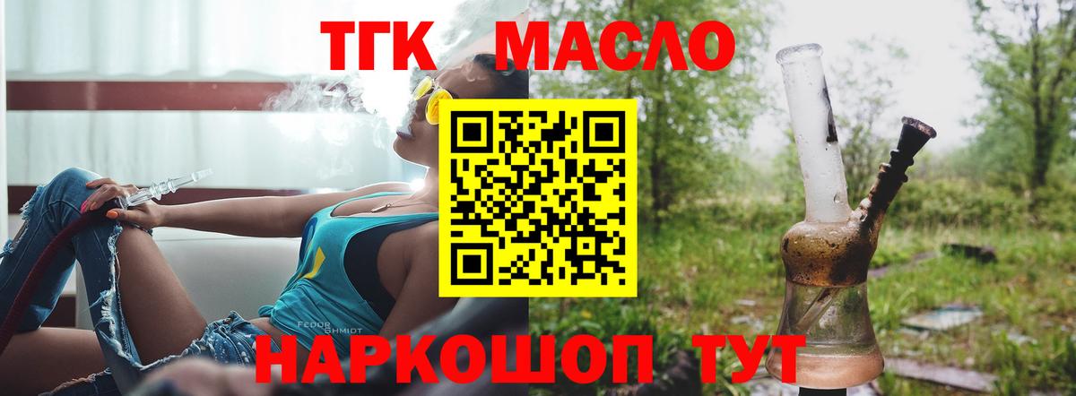 ТГК гашишное масло Красноуфимск